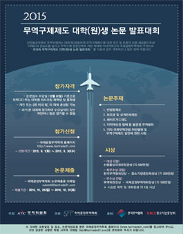 제16회 무역구제제도 대학(원)생 논문 발표대회.