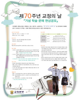 제70주년 교정의 날 기념 학술·문예 현상공모.