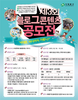2015 서대문구 블로그 콘텐츠 공모전.