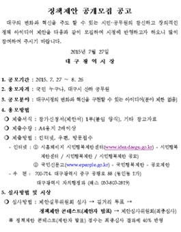 [대구광역시] 정책제안 공개모집.