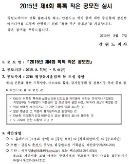 2015년 제4회 톡톡 작은 공모전.
