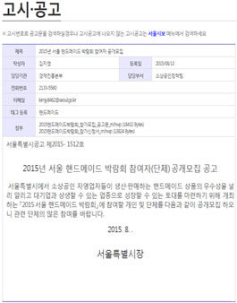 2015년 서울 핸드메이드 박람회 참여자 공개모집.