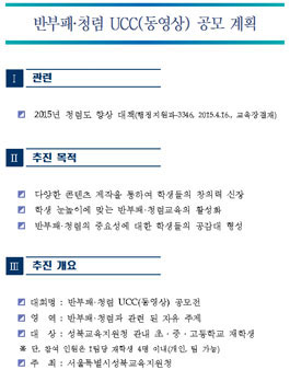 반부패·청렴 UCC(동영상) 공모.