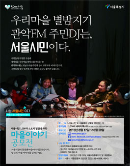 서울마을이야기 공모전.