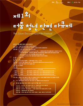 제1회 더줌청년단편다큐제 공모전.
