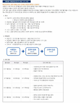 대학생 국제경제 전문가 과정 13기 모집.