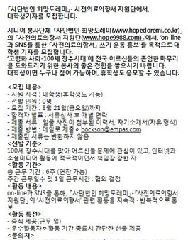 사전의료의향서 지원단에서 대학생기자 모집.