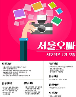 [옐로모바일]옐로O2O 서울오빠 서포터즈1기 모집.