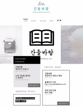 [간들바람] 청년작가 모집.