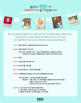 페이퍼북 서포터즈 6기 모집.