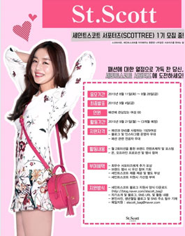 세인트스코트 서포터즈 `스코트리` 1기 모집.
