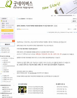 [굿네이버스 부산서부] 2015 대학생 자원봉사자 하반기 모집.