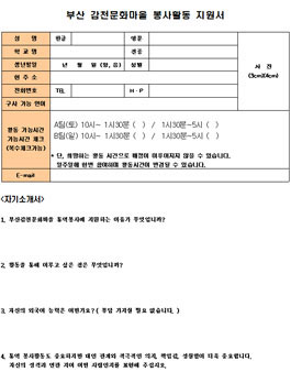[BIAA] 부산 감천문화마을 통역봉사활동 10기 지원자 모집.