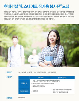 현대건설 힐스테이트 꿈키움 봉사단 학습멘토.