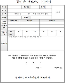 [김포교육지원청 Wee센터] 꿈키움멘토단 멘토 모집.