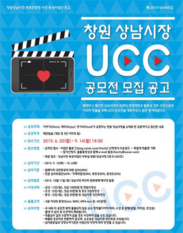 창원 상남시장 UCC 공모전 .