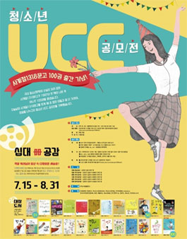사계절 청소년 UCC 공모전.