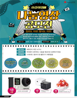 사랑의열매 나눔영상 공모전.