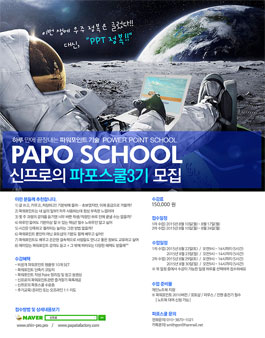 신프로의 파포스쿨 3기.