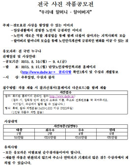 2015 노인인식개선 전국 사진 작품공모전.