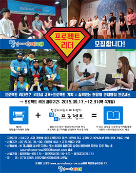 [청년이여는미래] 프로젝트 리더를 모집합니다!.