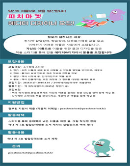 공익도서제작 집필진이 되자. 작가,만화,편집,홍보가 모집.