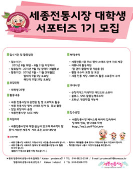 세종전통시장 서포터즈 1기.