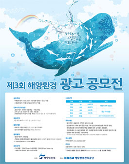 제3회 해양환경 광고 공모전.