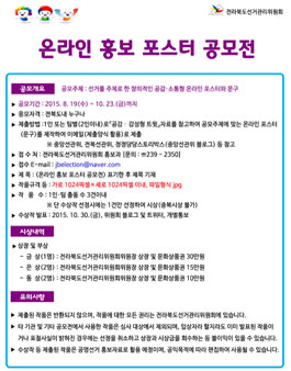 전라북도 온라인 홍보 포스터 공모전.