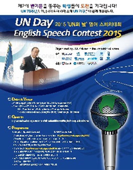 UN 창립 70주년기념 UN Day English Speech Contest 2015.