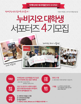 누비지오 대학생 서포터즈 4기.