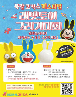 제2회 래빗토이 그리기대회.