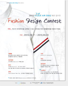 [패션공모전] 2015 KICEA 패션 공모전.
