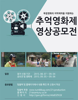추억영화제 영상공모전.