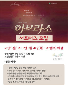 [주다컬쳐] 연극 아브라소 서포터즈.