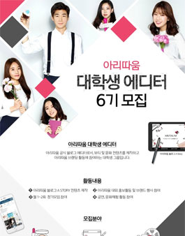 [아모레퍼시픽] 아리따움 대학생 에디터 6기.