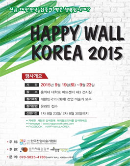 HAPPY WALL KOREA 2015.