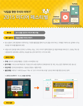 2015 미디어 페스티벌.