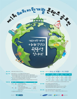 제1회 해외자원개발 콘텐츠 공모전.
