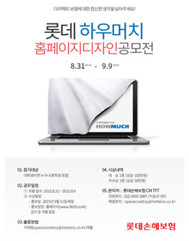 롯데 하우머치 메인 홈페이지 시안 공모.