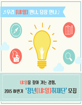 서울잡스 하반기 청년취재단 모집.