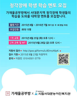 청각장애 청소년 학습지원 멘토 모집.