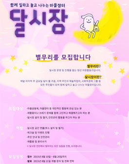 [방물단] 영등포 마을축제/장터 달시장 자원봉사 모집.