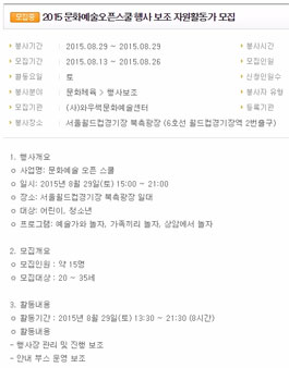 2015 문화예술오픈스쿨 행사 보조 자원활동가 모집.