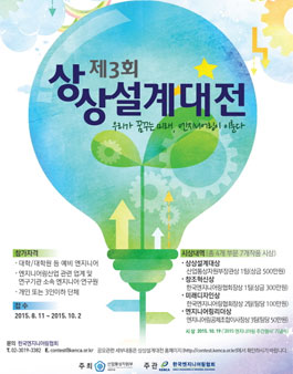 제3회 상상설계대전 공모.