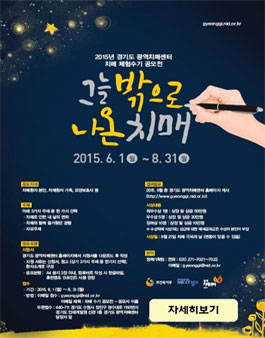 2015년 경기도 광역치매센터 치매 돌봄 체험수기 공모전 .
