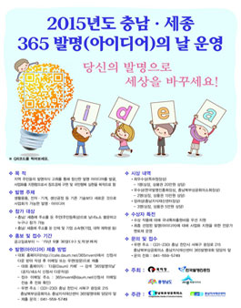 2015년도 충남,세종 365 발명(아이디어)의 날 운영.