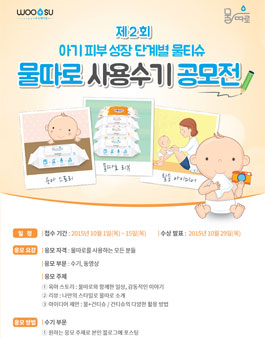 제2회 물따로 사용수기 공모전.