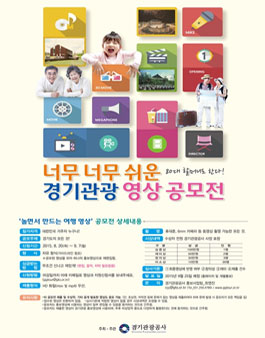 너무너무 쉬워 80대 할머니도 할 수 있는 - 경기관광 영상 공모전.