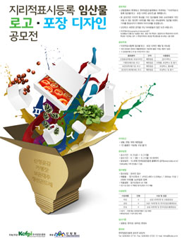 지리적표시등록 임산물 로고·포장 디자인 공모전.